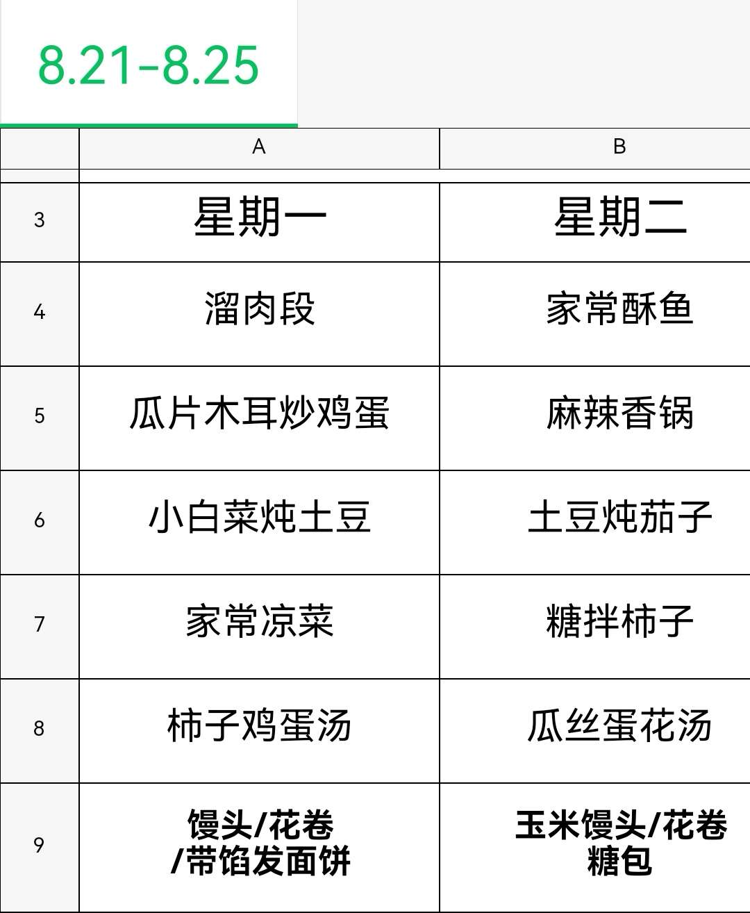 机关食堂四菜一汤菜谱图片