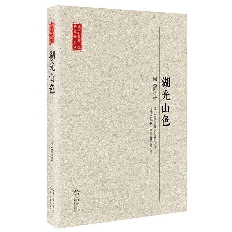 貴重な収蔵資料『中国新文学大系・全10巻』1935年・第1輯 魯迅・矛盾