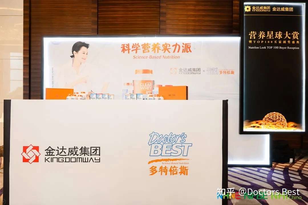 金达威集团及旗下品牌Doctoru0027s Best荣获营养星球TOP100 【2020年度星耀 