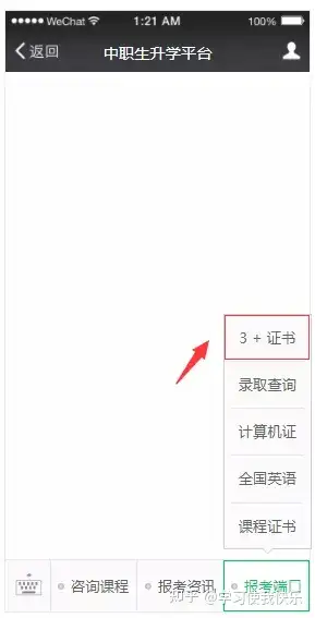 【3+证书】补报名11月25-30日，附操作流程-证书补领