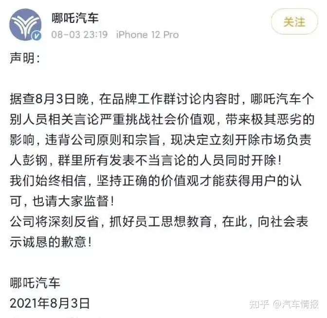 哪吒汽车又搞事，前找劣迹艺人代言，今有官方直播间打“擦边球”