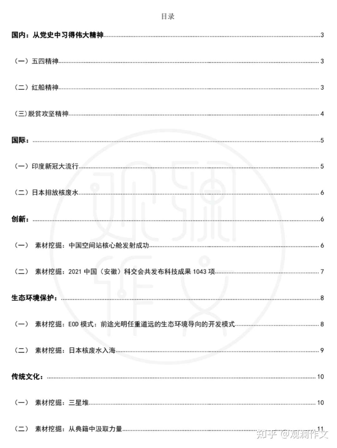 21年热点素材发布 五大热点话题 价格由你决定 知乎