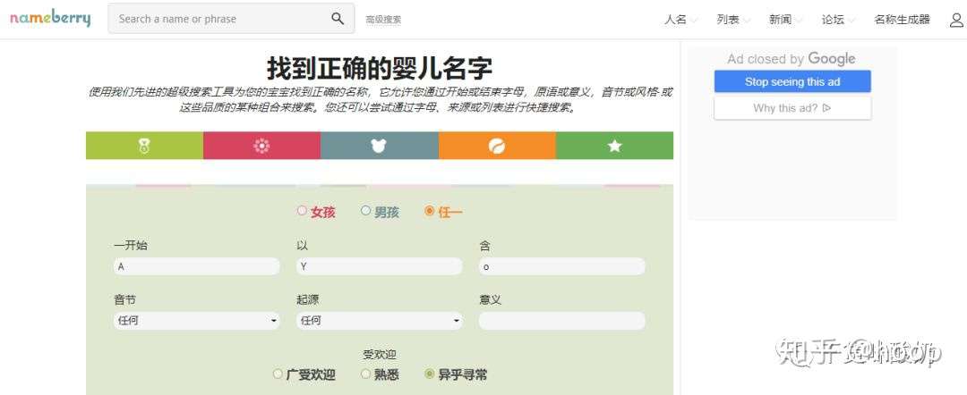 六个取名网站 帮你找到满意的英文名 知乎