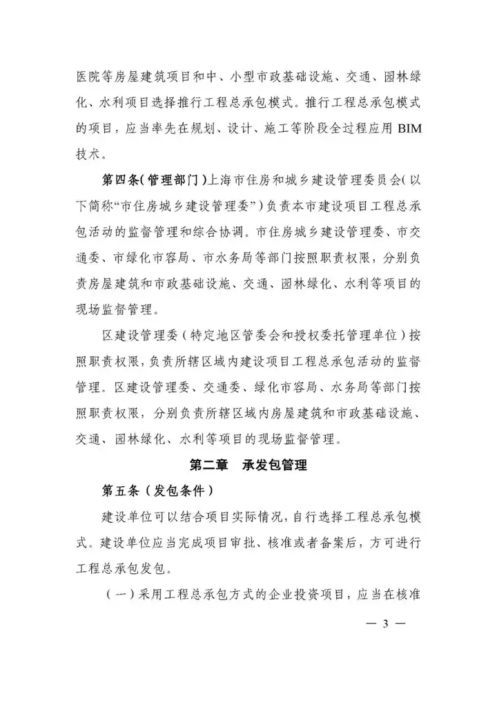 5月1日實施！一圖讀懂《上海市建設項目工程總承包管理辦法》(圖10)