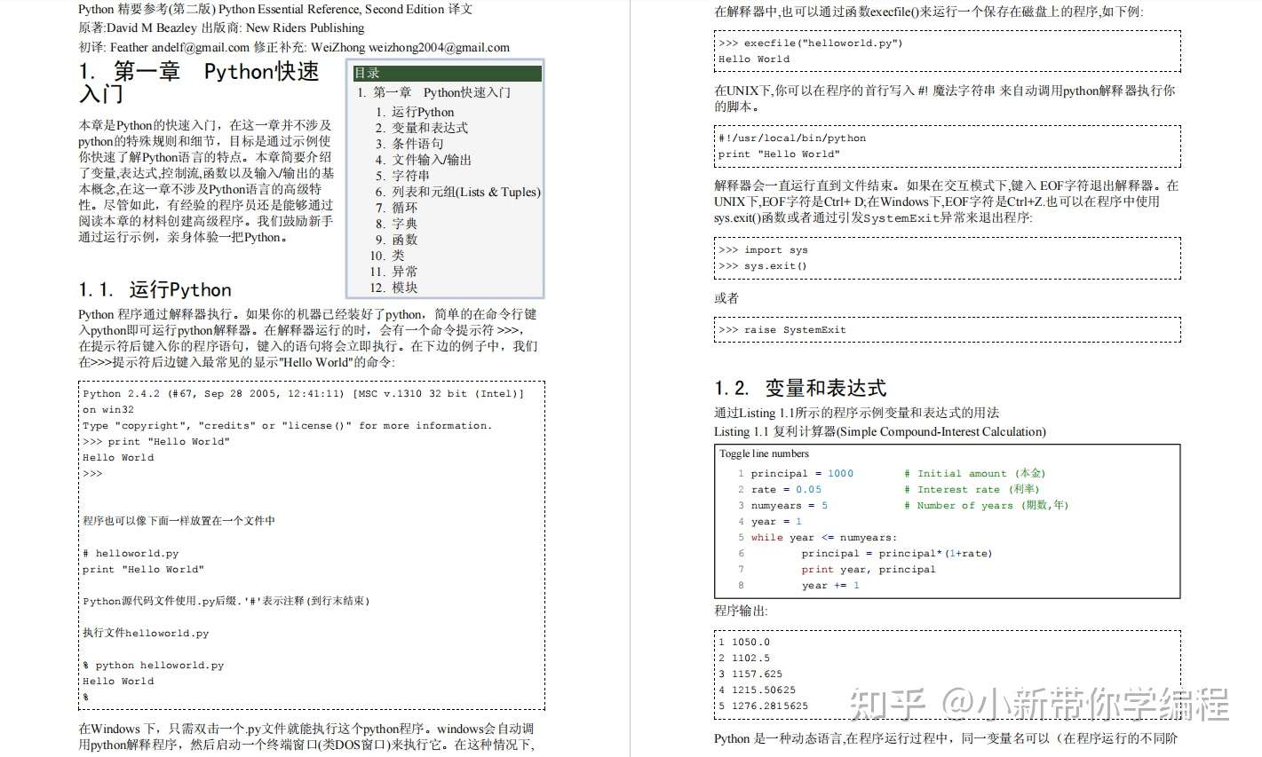 想要学习python不知从何学起 一份超详细python入门资料 干货满满 知乎