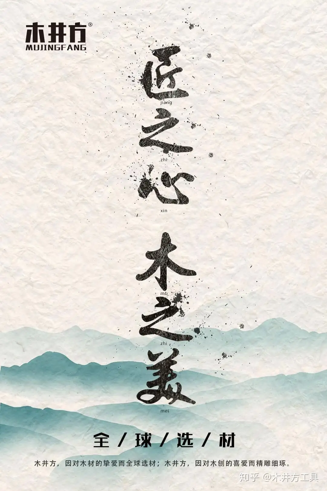 全球选材 匠之心 木之美 知乎