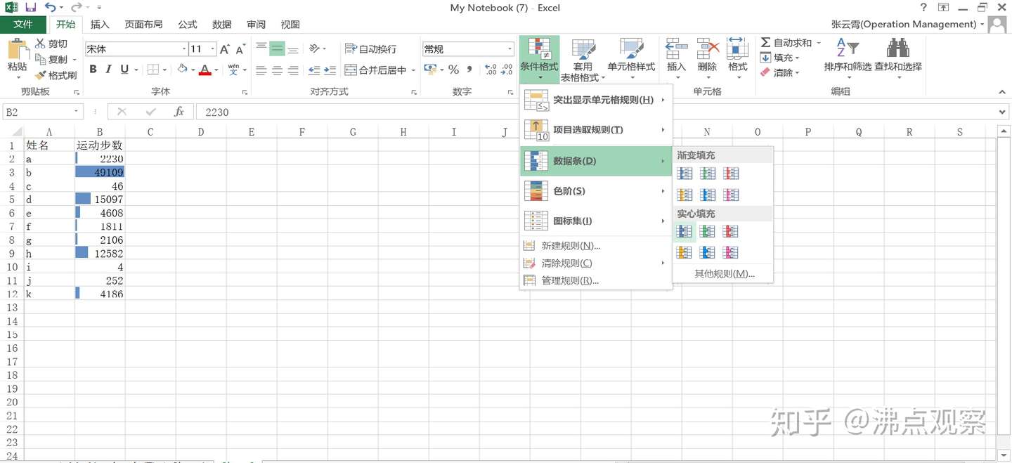 Excel中如何用颜色条长度表示数字大小 知乎