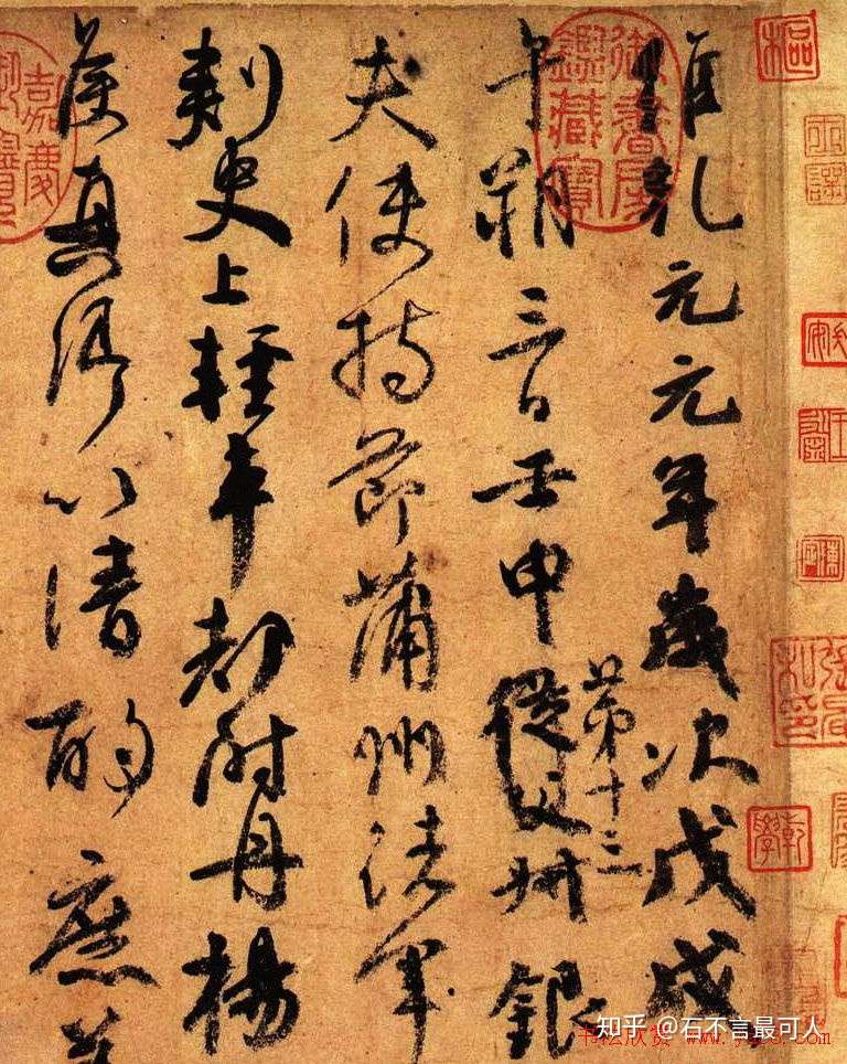 天下第二行书 祭侄文稿 忠义愤发 英风烈气 见于笔端 知乎