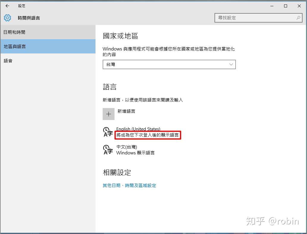 如何更换系统语言 Windows 10 知乎