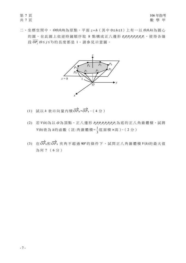 島上要聞 7 3 指考試題 六 數學甲 知乎