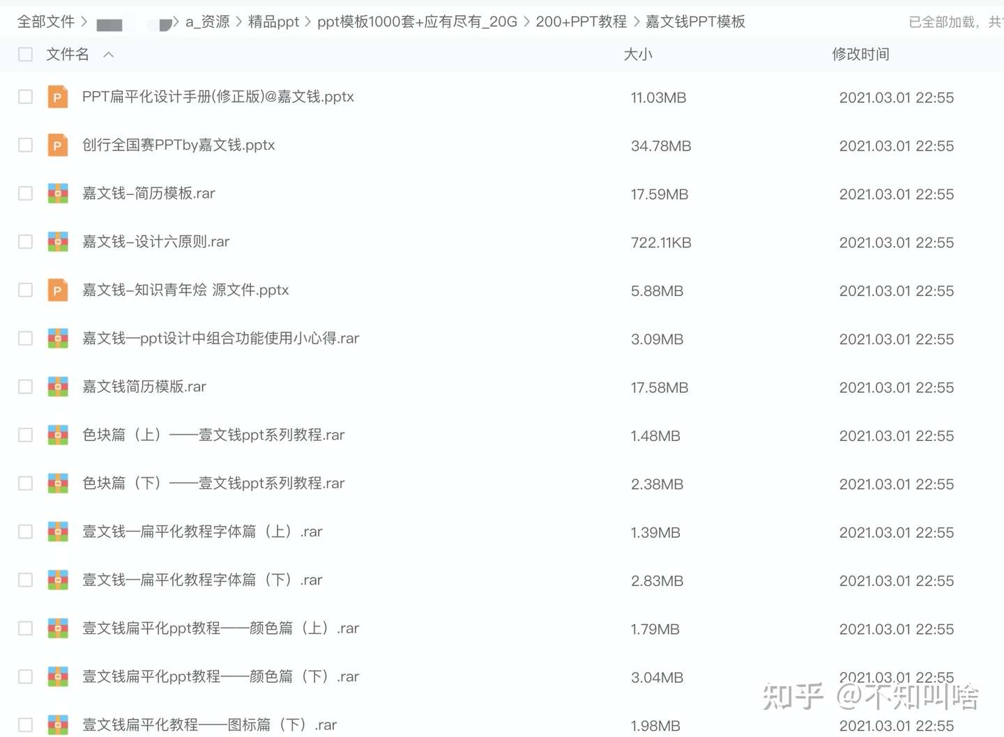 【教程分享】有这一份40G的PPT教程就够了!花199买的1000+模板、视频教程、10G素材包应有尽有! 【教程分享】有这一份40G的PPT教程就够了!花199买的1000+模板、视频教程、10G素材包应有尽有!