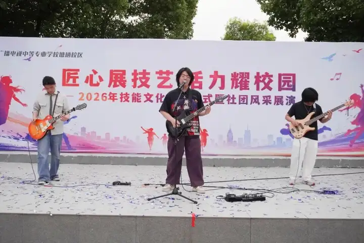 浙江省广播电视中等专业学校塘栖校区社团展演暨技能文化节闭幕式圆满落幕(图14)