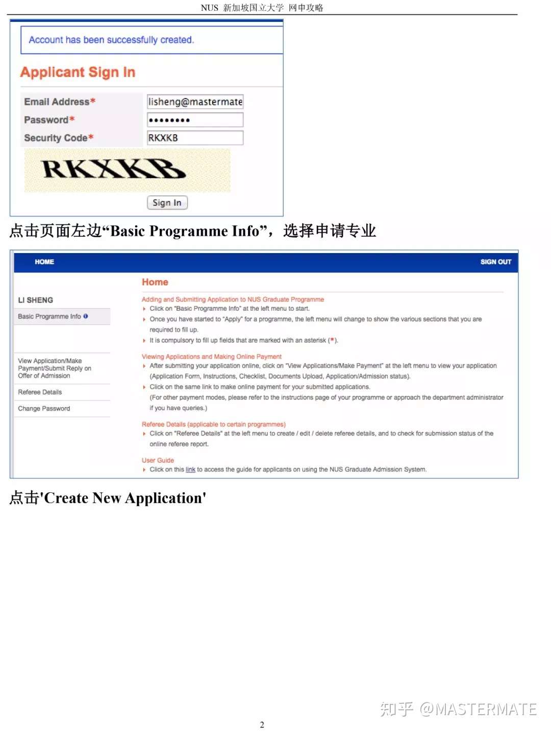 新加坡国立大学网申攻略 知乎