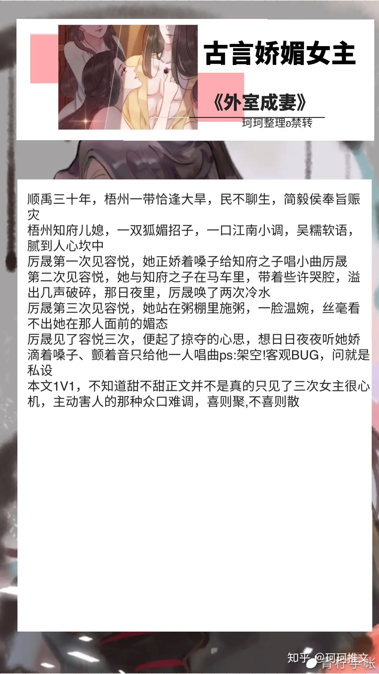 348✨强推古言娇媚心机女主文💎《怎敌她媚色入刀》💎 - 知乎