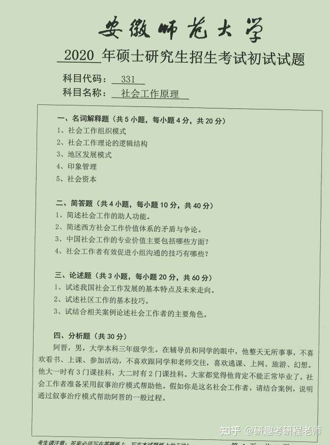 考研好考的专业推荐 一 知乎