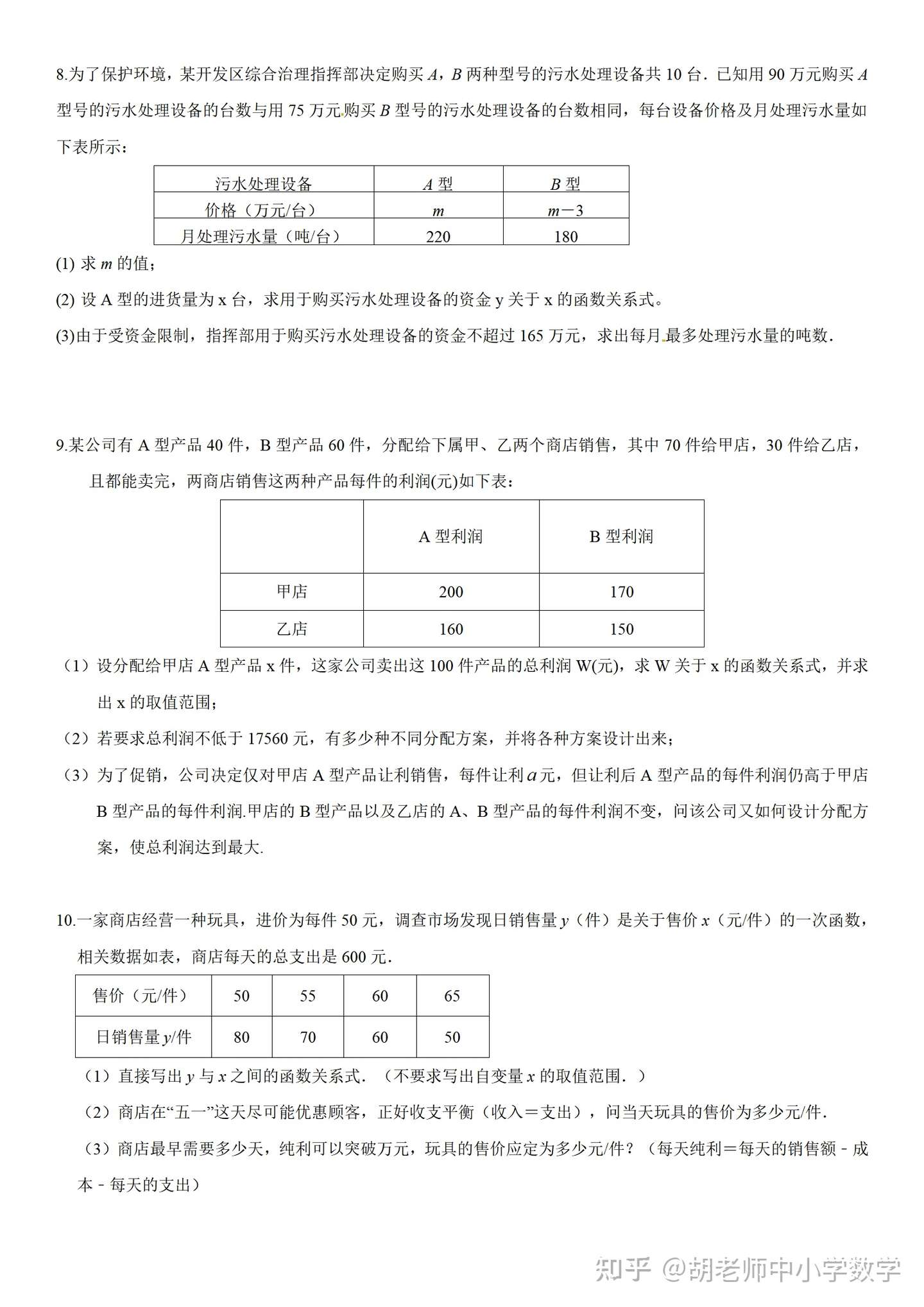 21年中考数学专题复习之一次函数的应用 知乎