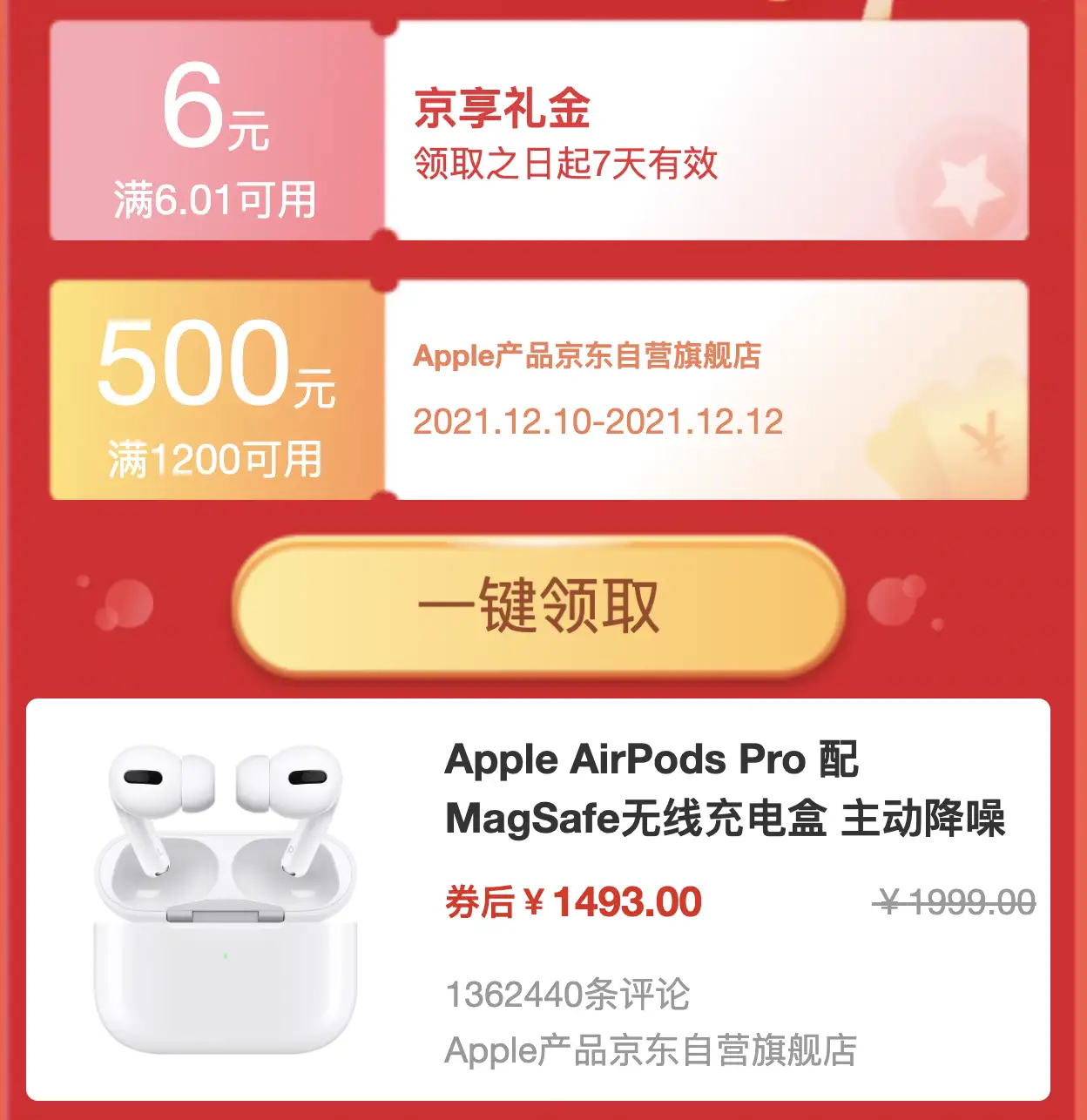 破防了！2022年货节airpodspro直接降价506元！！！2022买airpodspro