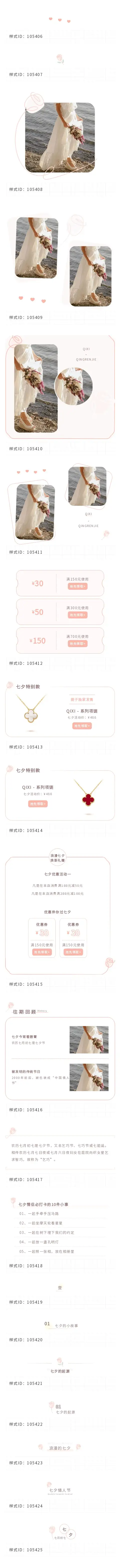 七夕节图文排版样式上新 知乎