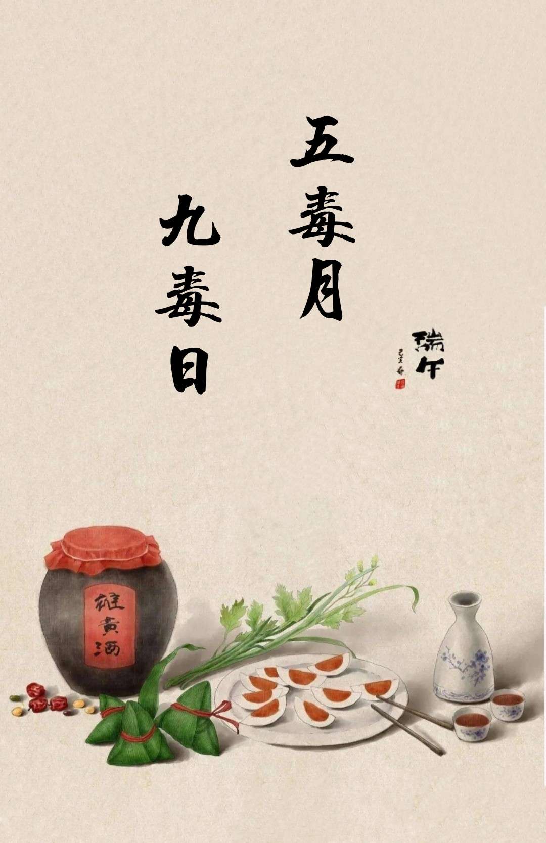 五毒月已到 服药百颗 不如独卧 知乎 五毒月已到 服药百颗 不如独卧 知乎