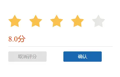 jquery滑动星星评分效果