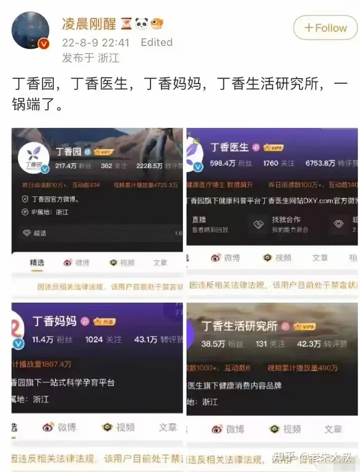 “中医坟场”丁香医生，死刑！插图4