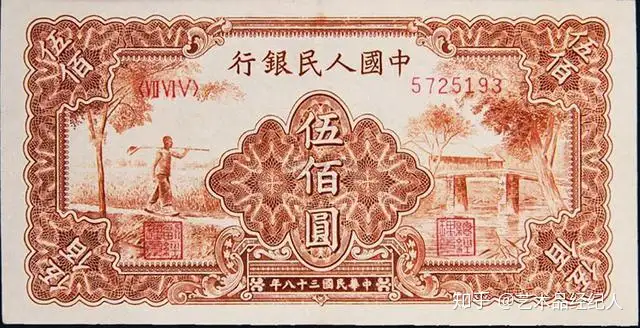 中国人民銀行伍佰圓1949年管理番号F16-