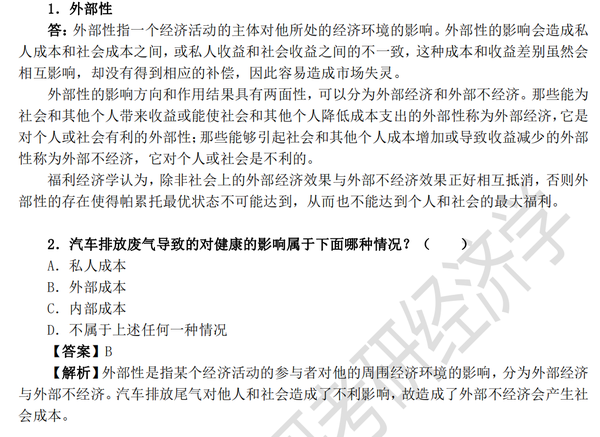 郑炳考研经济学 的想法: 今日每日一题答案,同学们记得核对下哦~ … - 知乎