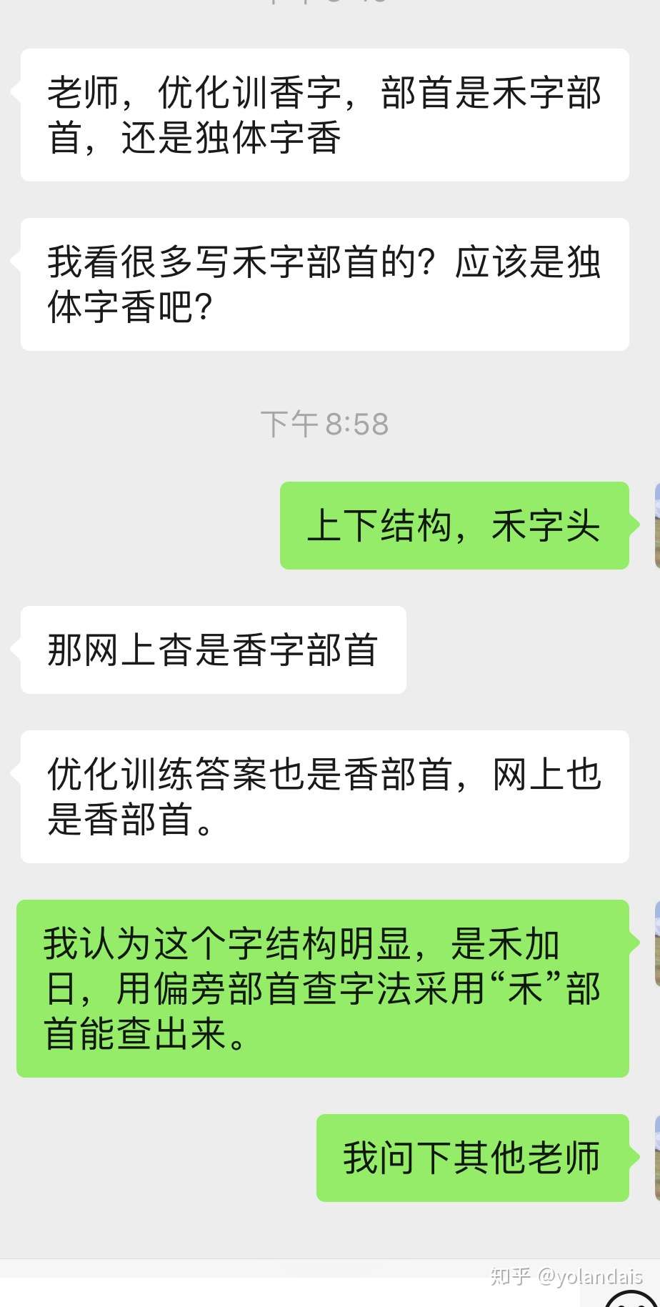 家长让你纠结字的偏旁 部首了吗 知乎