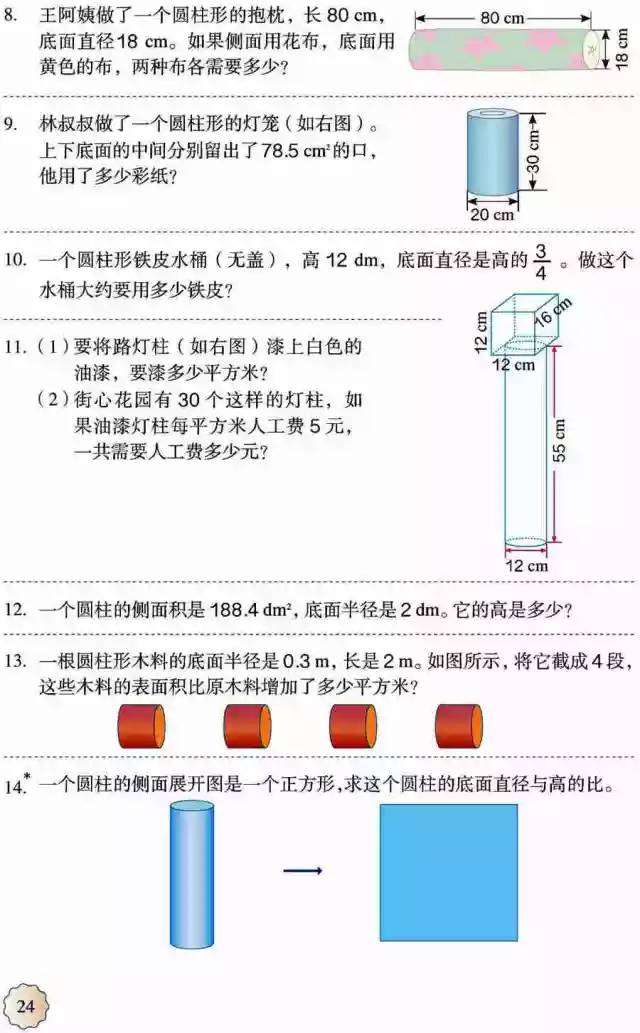 课文学习 人教版六年级数学下册第3单元3 2 圆柱的表面积 P21 24 图文讲解 知乎