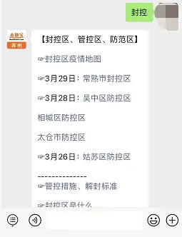 常熟封控区+管控区+防范区名单