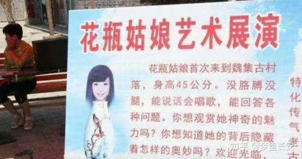 童年阴影 花瓶姑娘 没有四肢 离开花瓶就会死 怎么做到的 知乎