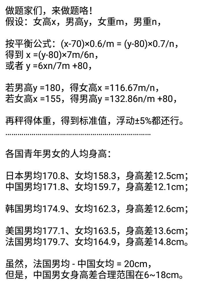 男生一米八相當於女生多高