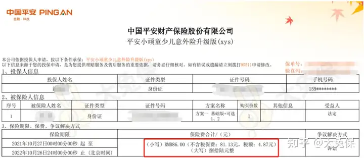 理赔实录：给宝宝买这份意外险，一天4毛钱，赔了1万+(理赔实录:给宝宝买这份意外险,一天4毛钱,赔了1万多元)