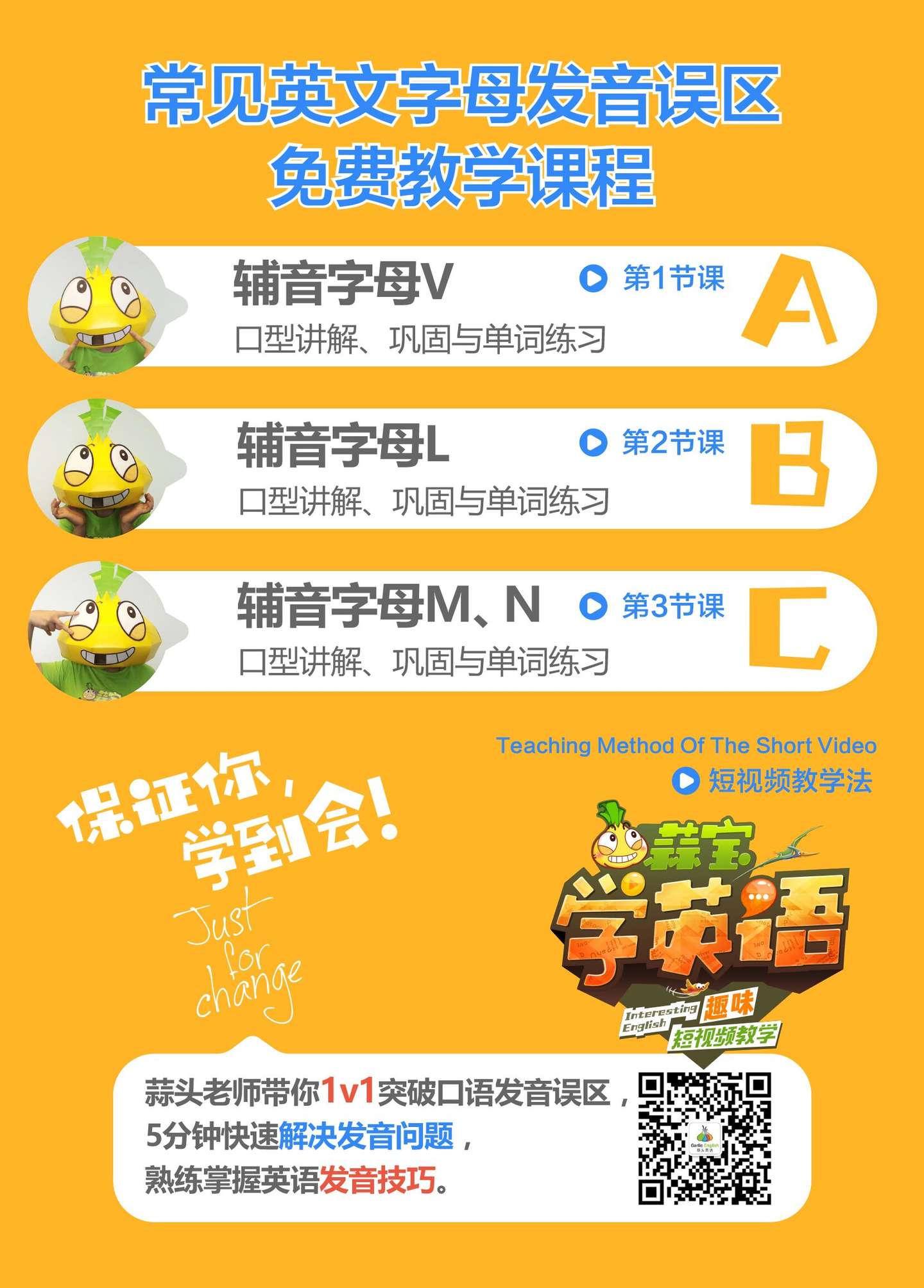 免费1v1突破口语发音误区 5分钟快速解决发音问题 知乎