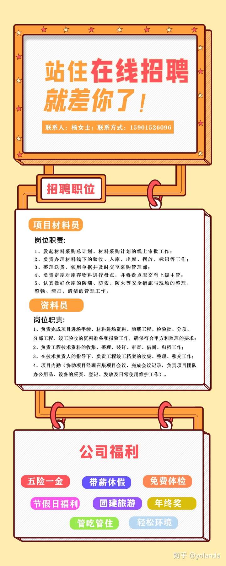 yolanda @所有人 号外,号外1515现招聘:项目材料员,项目资料员数