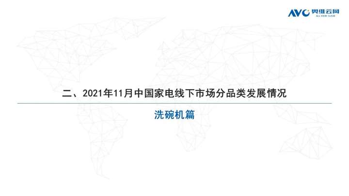 2021年11月家电市场总结（线下篇）