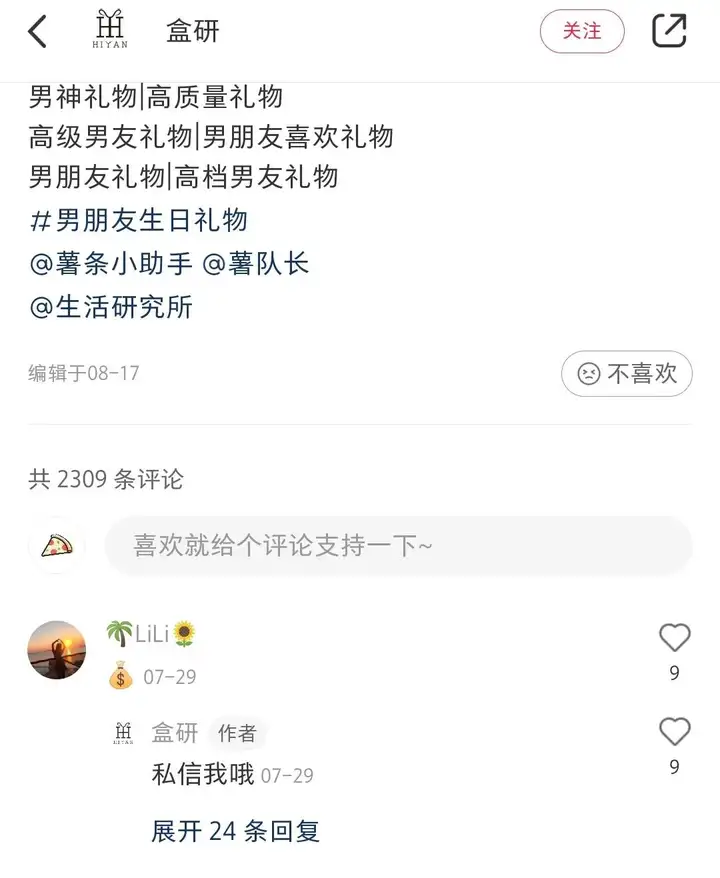 小红书引流的最快 *** 是什么？