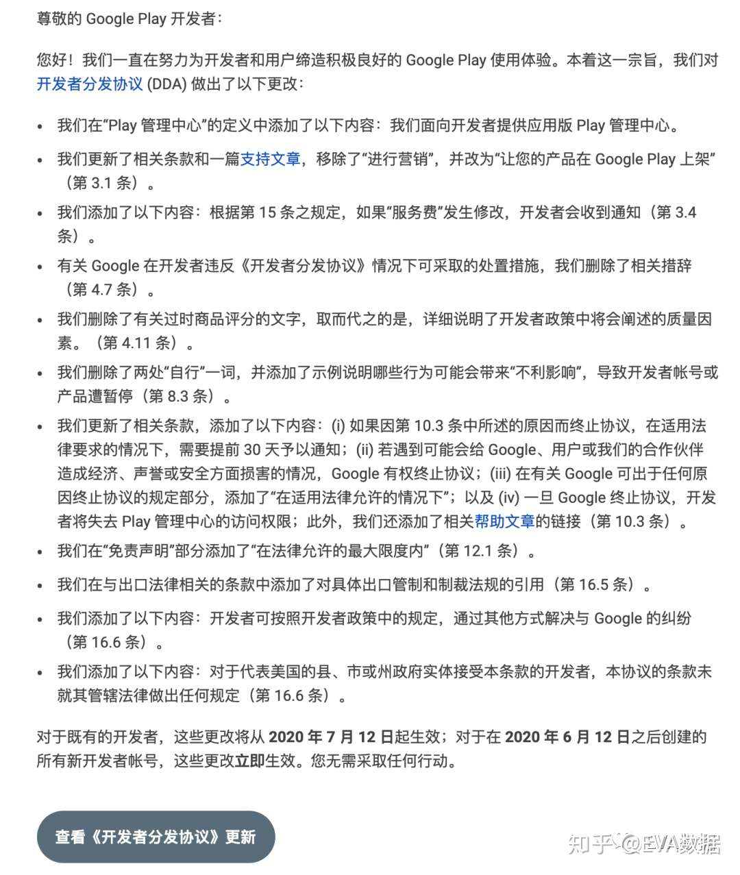 Google Play封号真的无解吗 看看最新的开发者协议如何说 知乎