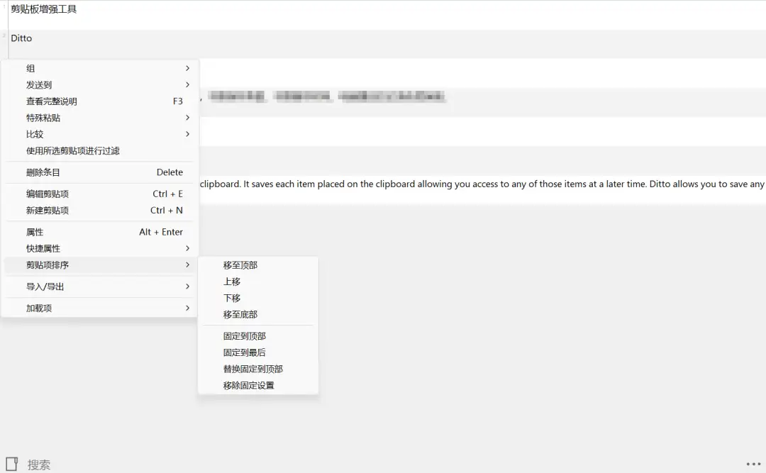 Ditto 复制记录检索与批量粘贴演示