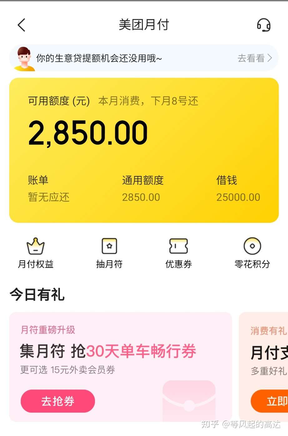 等风起的高达 的想法: 美团此处天雷滚滚 希望大家及时避雷 美团