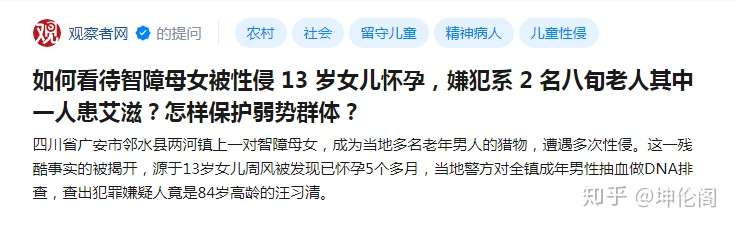 13岁智障女童被八旬老人轮奸 性犯罪 正在这些 隐秘的角落 上演 知乎