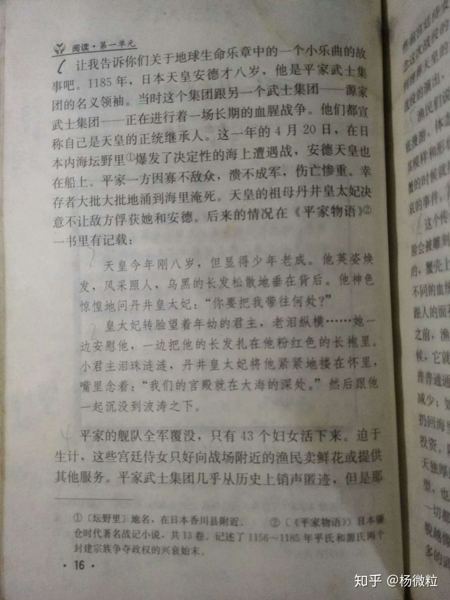 人民教育出版社初中语文 日本平家蟹 中的错误 知乎