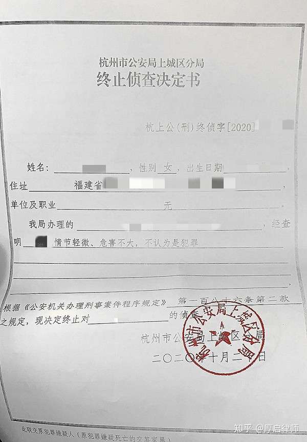 陈洁琼律师办理的陈某寻衅滋事一案获终止侦查的处理