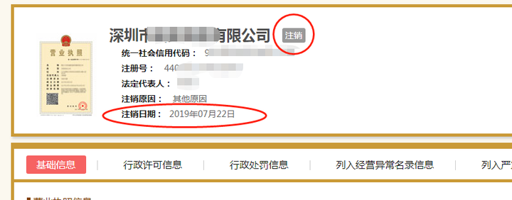 企业简易注销完后,国家企业公示里显示了注销,但是一直显示企业正在
