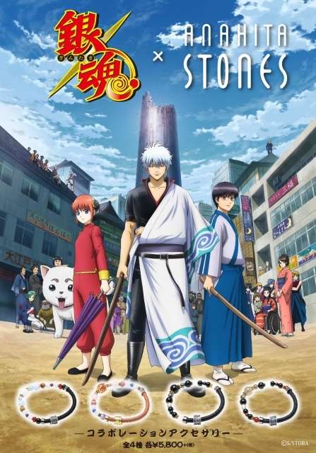 以 银魂 角色为印象的手链登场 知乎