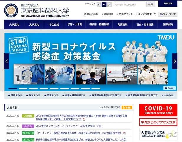 东京医科齿科大学等国立医科大学 校园开放日 将在网上举办 知乎