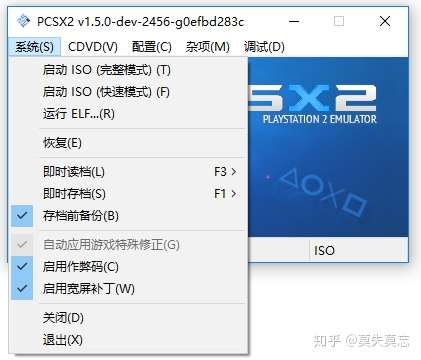 Pcsx2基础设置 常用功能 1 知乎