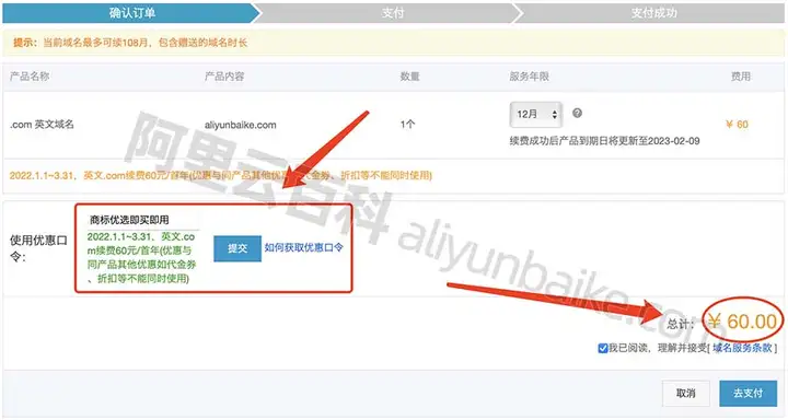 2022阿里云域名续费优惠活动（优惠口令—优惠码）
