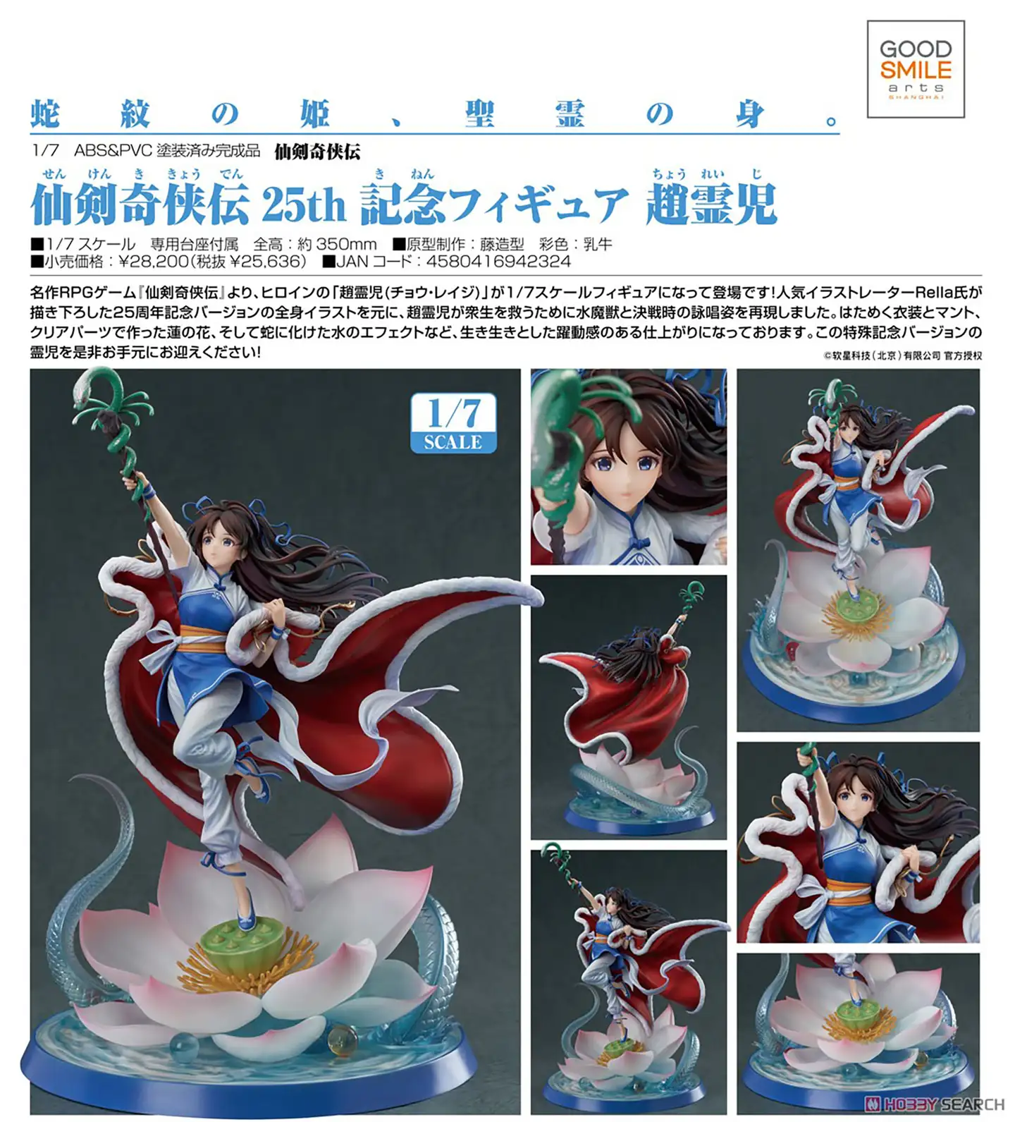 GSC《仙剑》25周年赵灵儿：决战水魔兽造型超震撼！ - 知乎