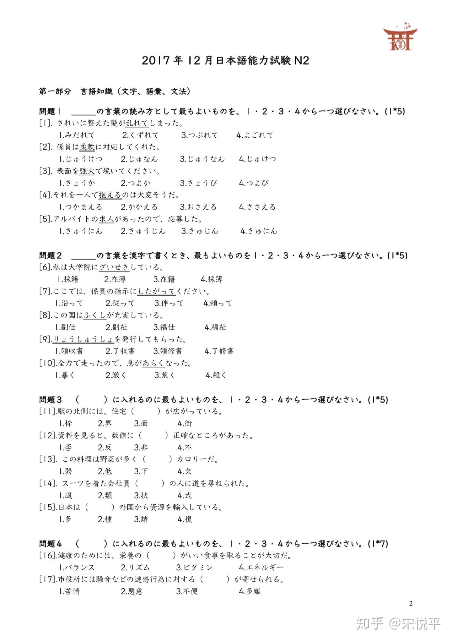 17年12月日语能力考试n2真题下载 知乎